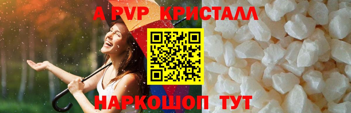 Alpha PVP Crystall Петрозаводск