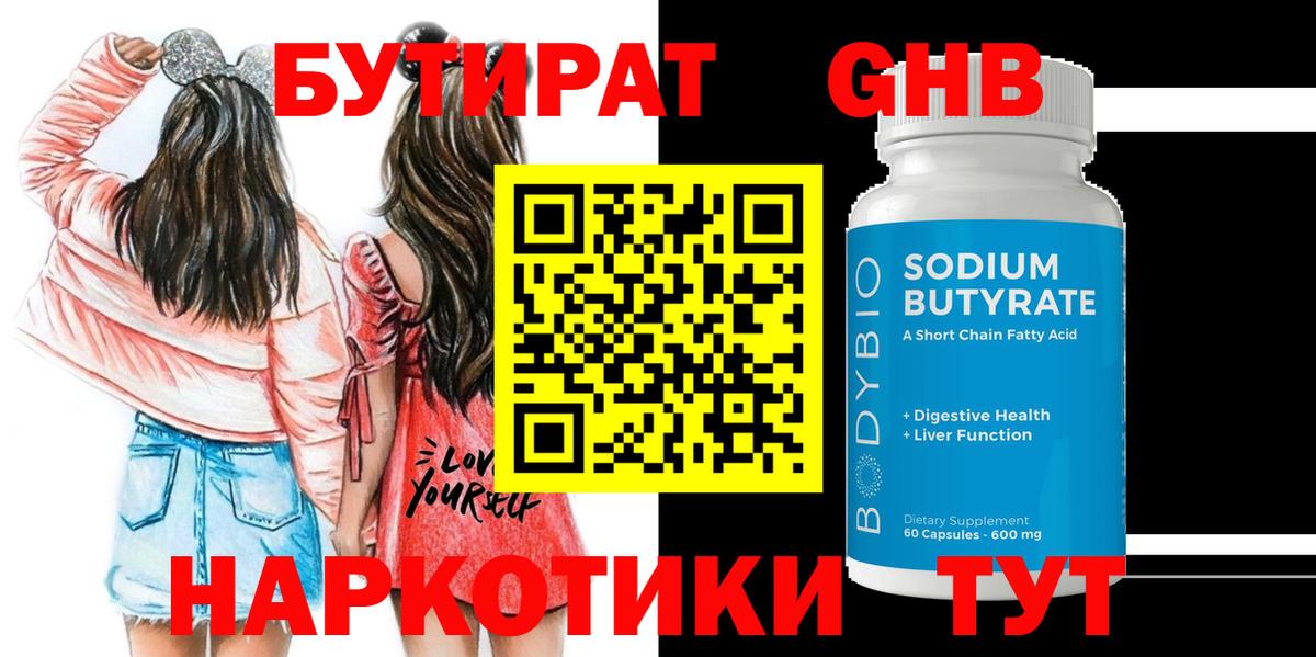 Петрозаводск  БУТИРАТ  Вход с VPN  БУТИРАТ оксибутират 