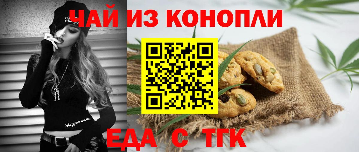 Еда ТГК конопля Петрозаводск