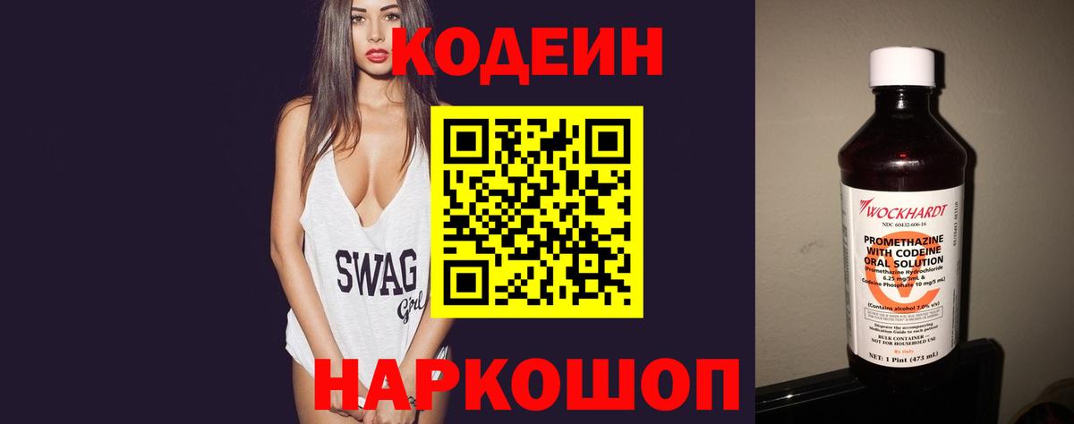 Кодеин напиток Lean (лин)  Кодеин Purple Drank  Вход с VPN  Петрозаводск 