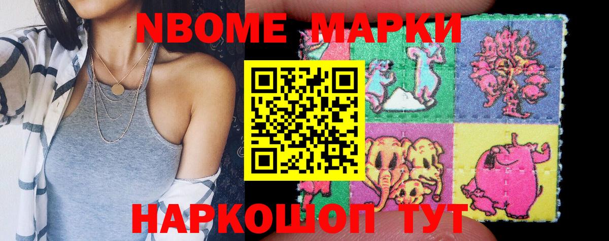 Марки N-bome 1500мкг Петрозаводск