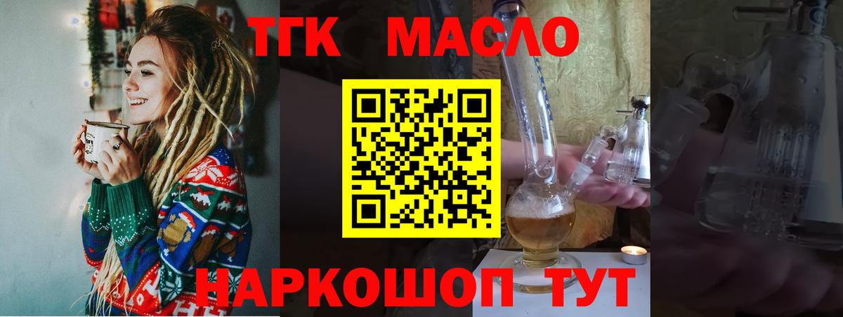 ТГК THC oil  Вход с VPN  ТГК вейп  Петрозаводск 